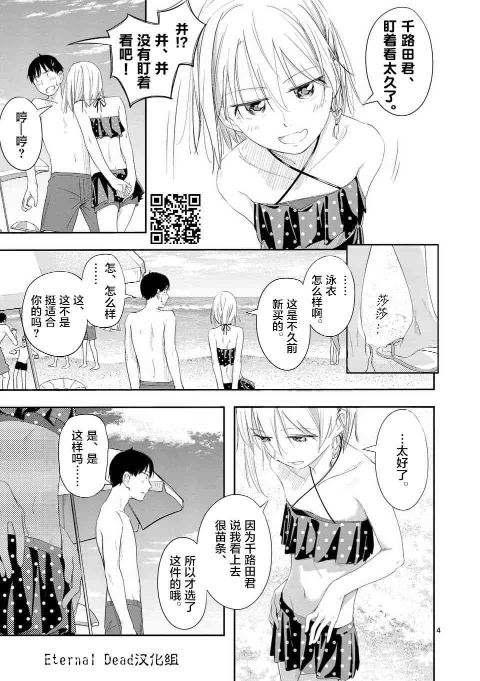 女主陷阱 17.2话 第3页