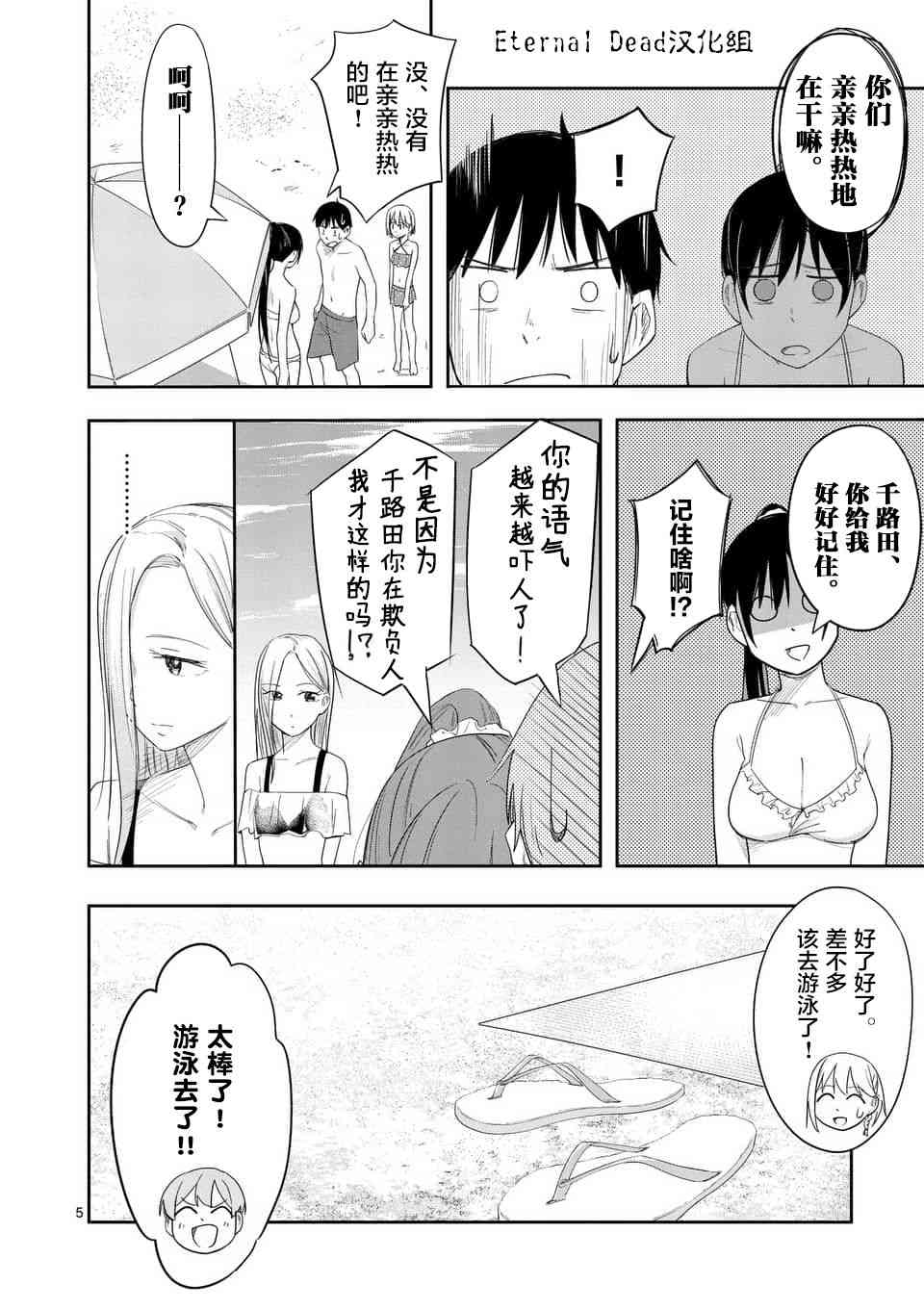 女主陷阱 17.2话 第4页