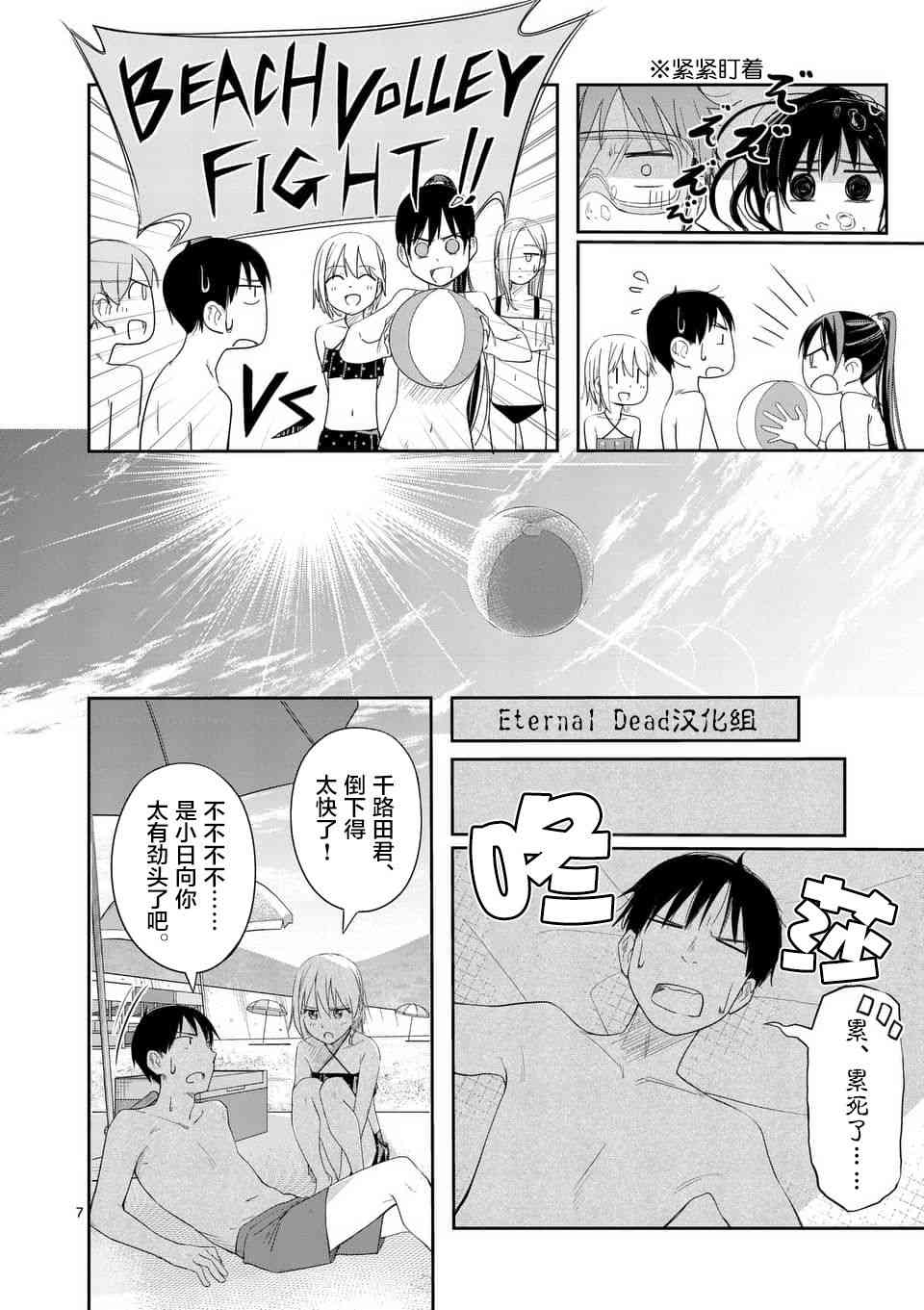 女主陷阱 17.2话 第6页