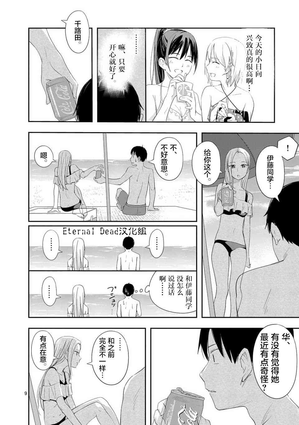 女主陷阱 17.2话 第8页