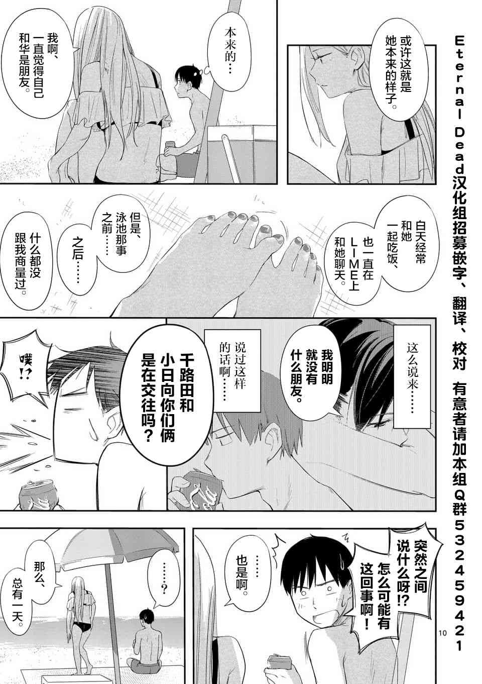 女主陷阱 17.2话 第9页