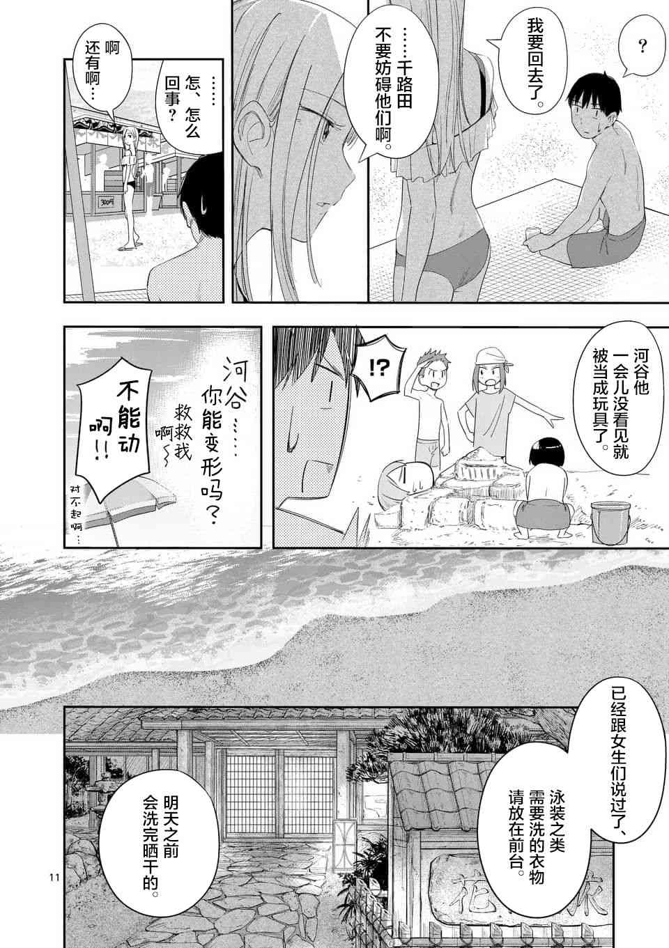 女主陷阱 17.2话 第10页