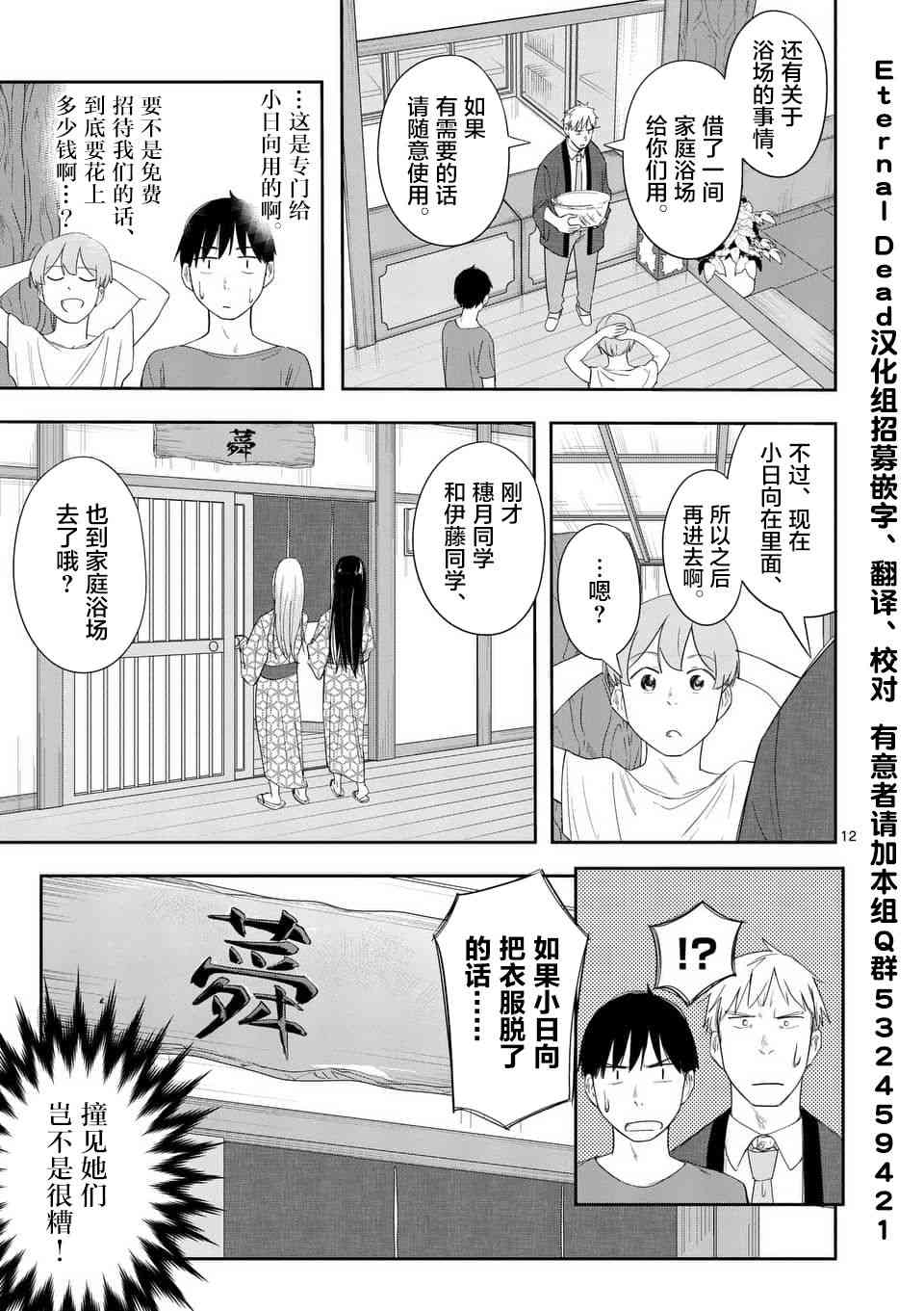 女主陷阱 17.2话 第11页