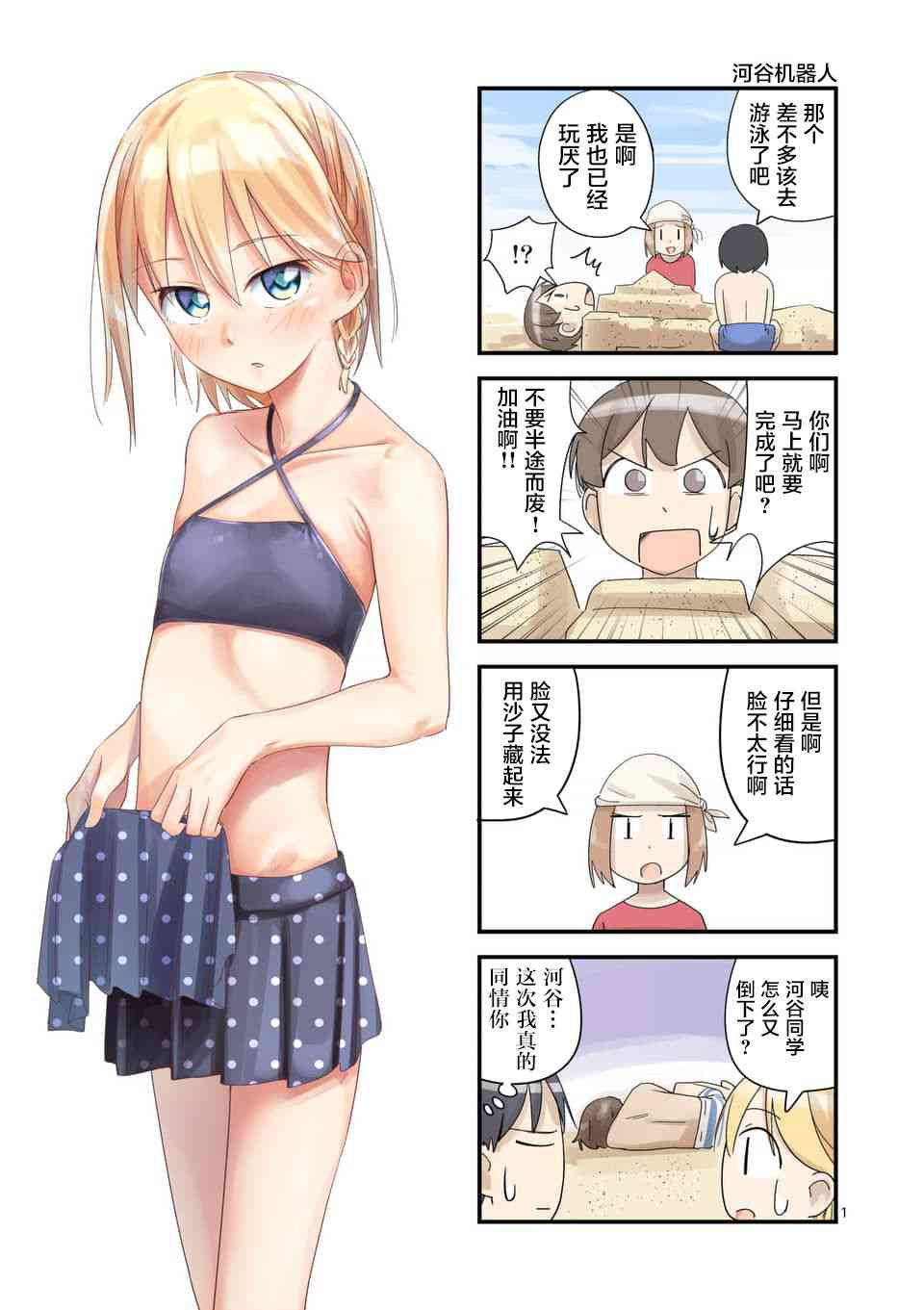 女主陷阱 17.2话 第13页