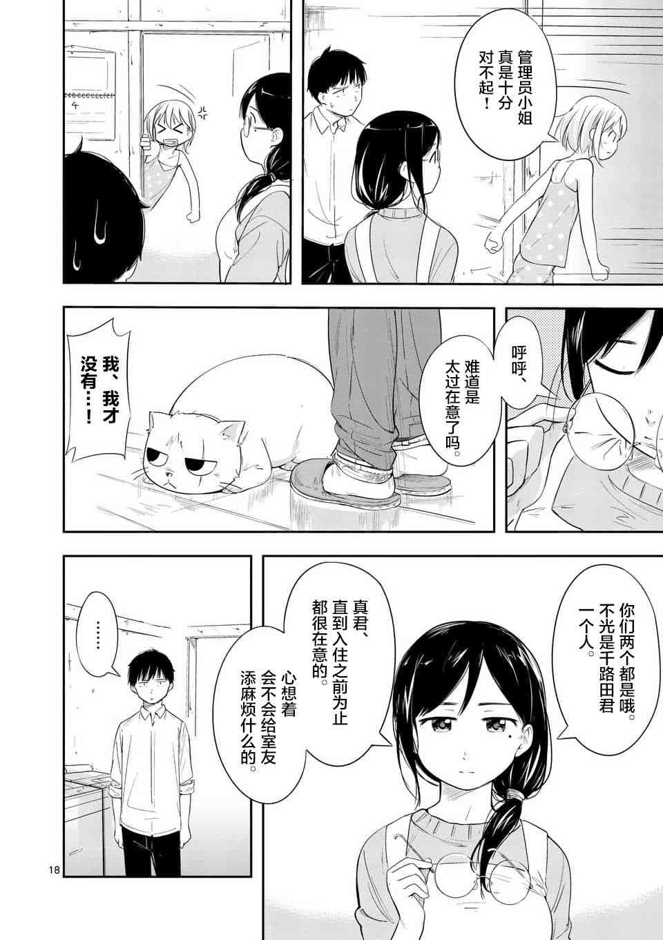 女主陷阱2话图