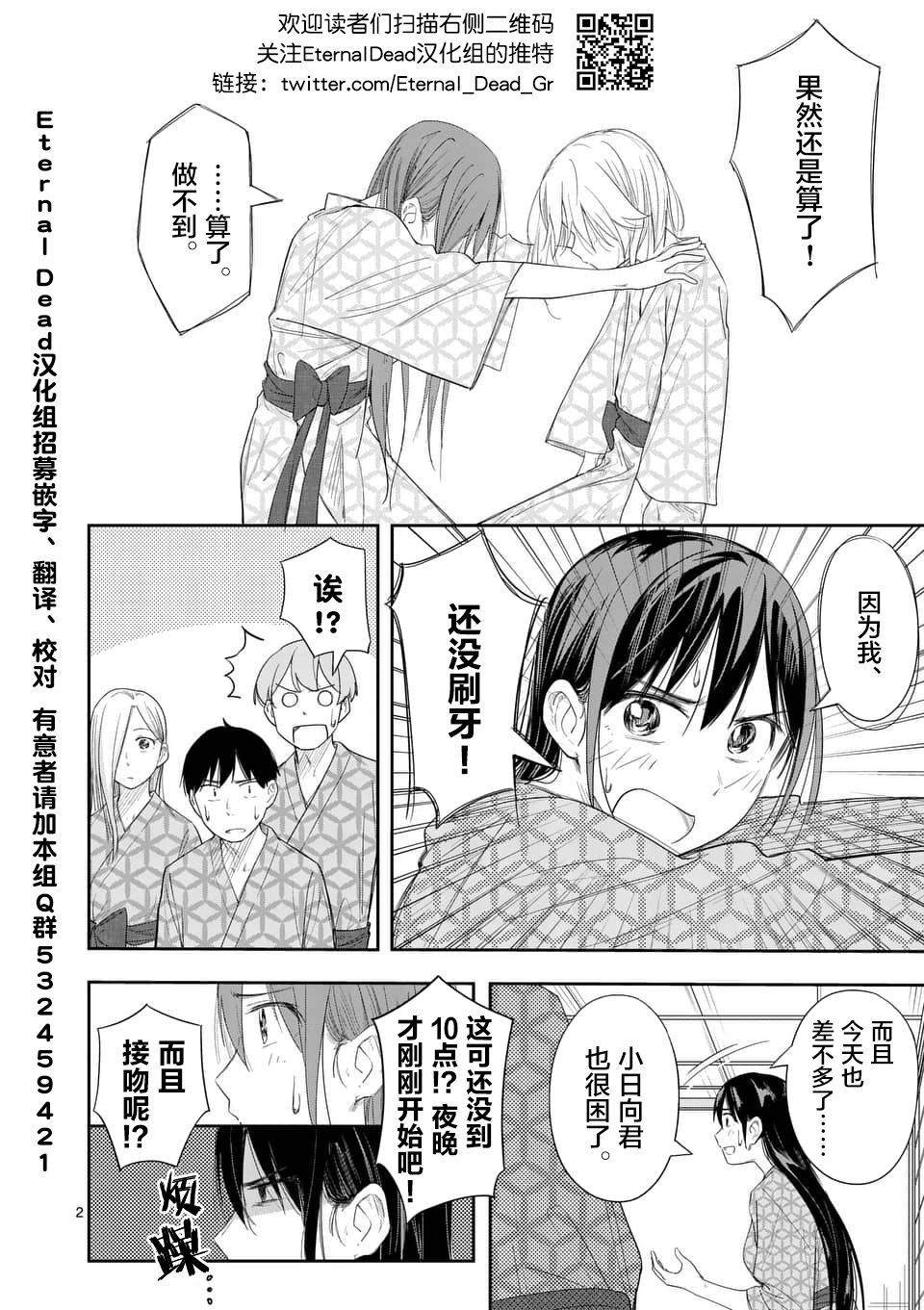 女主陷阱 18.2话 第1页