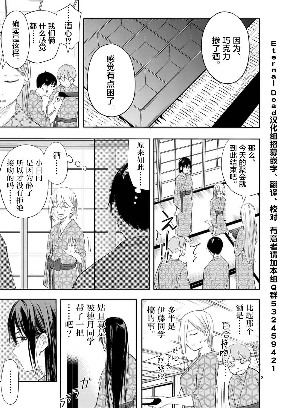 女主陷阱 18.2话 第2页