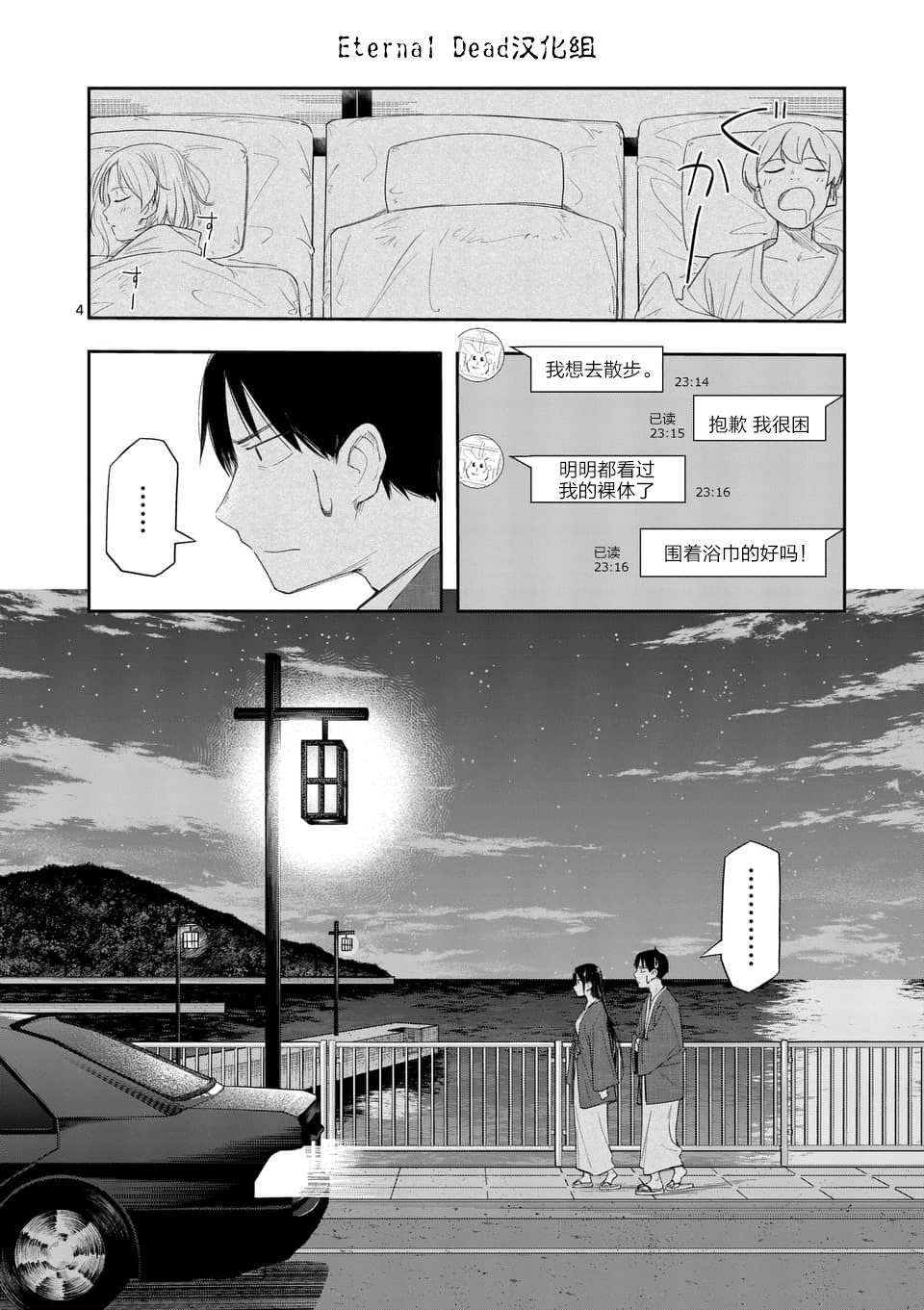 女主陷阱 18.2话 第3页