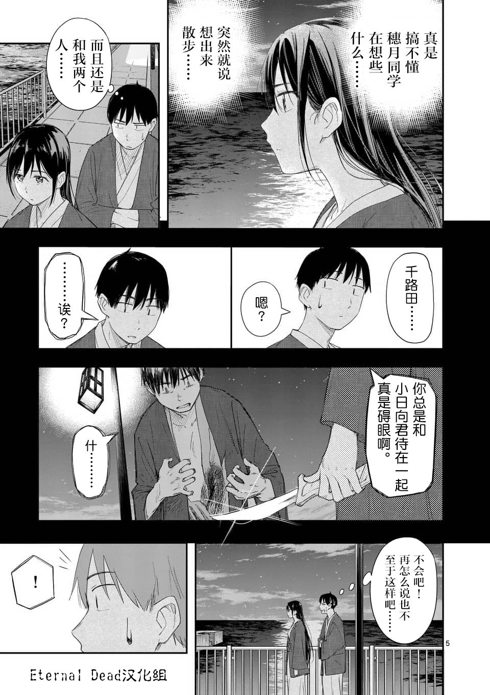 女主陷阱 18.2话 第4页