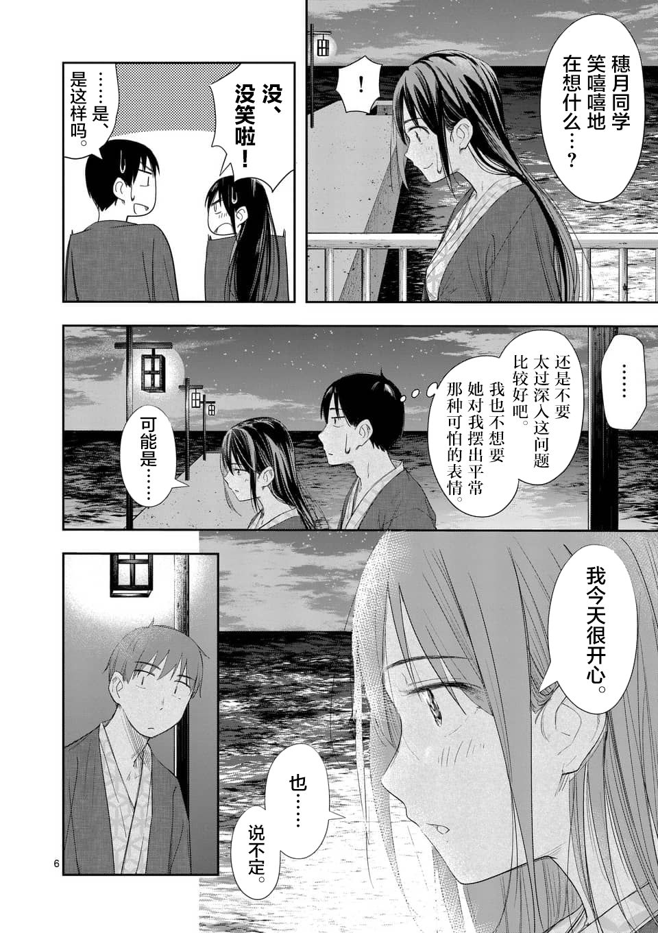 女主陷阱 18.2话 第5页