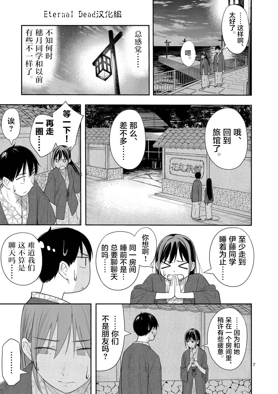 女主陷阱 18.2话 第6页