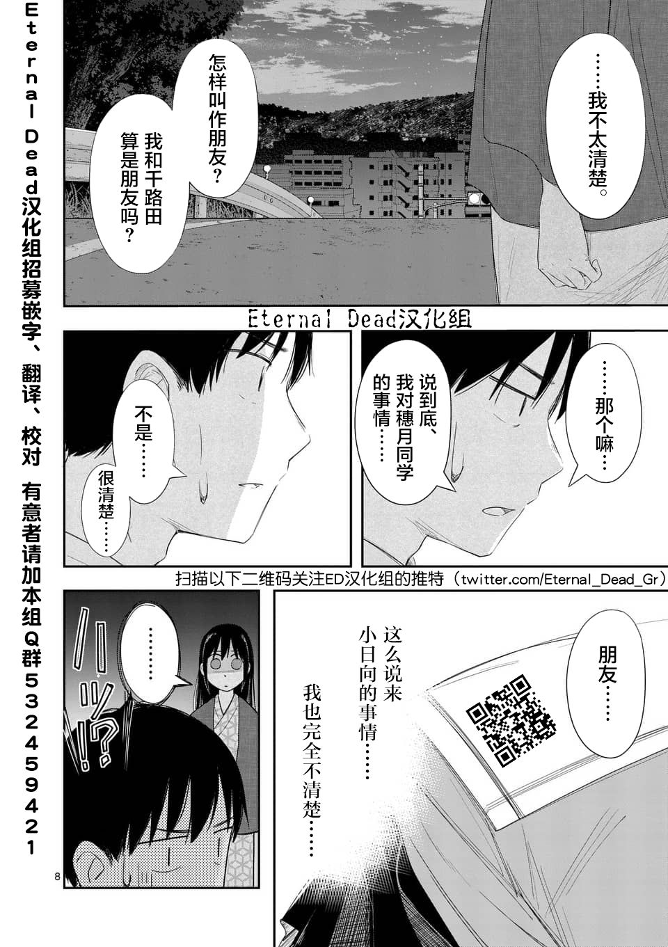 女主陷阱 18.2话 第7页