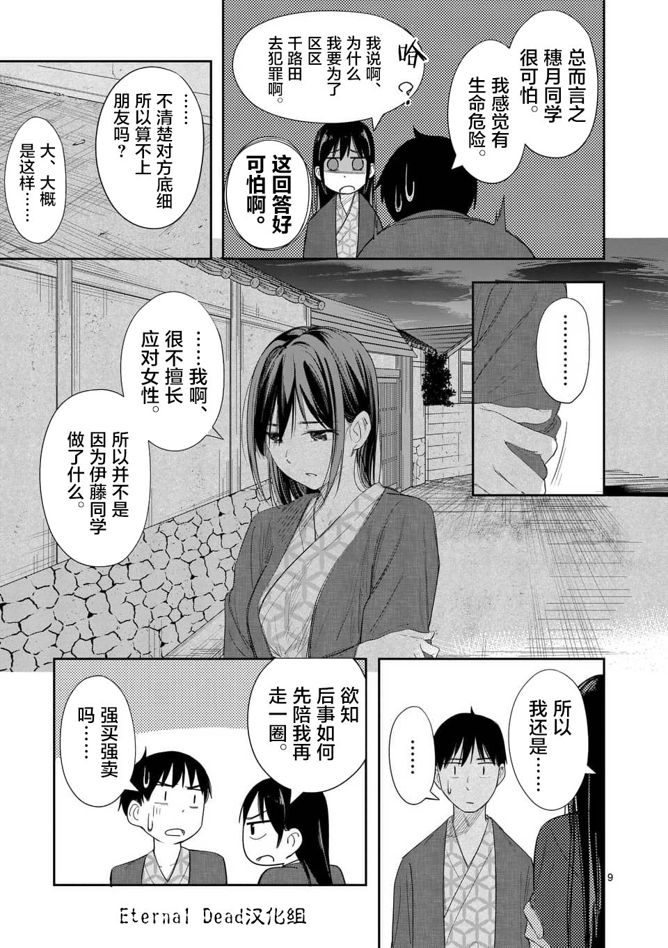 女主陷阱 18.2话 第8页