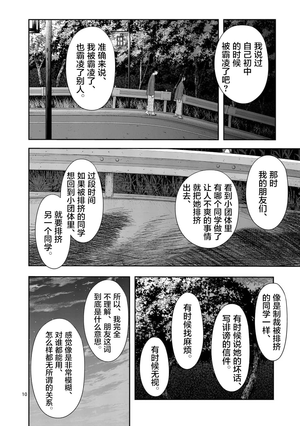 女主陷阱 18.2话 第9页