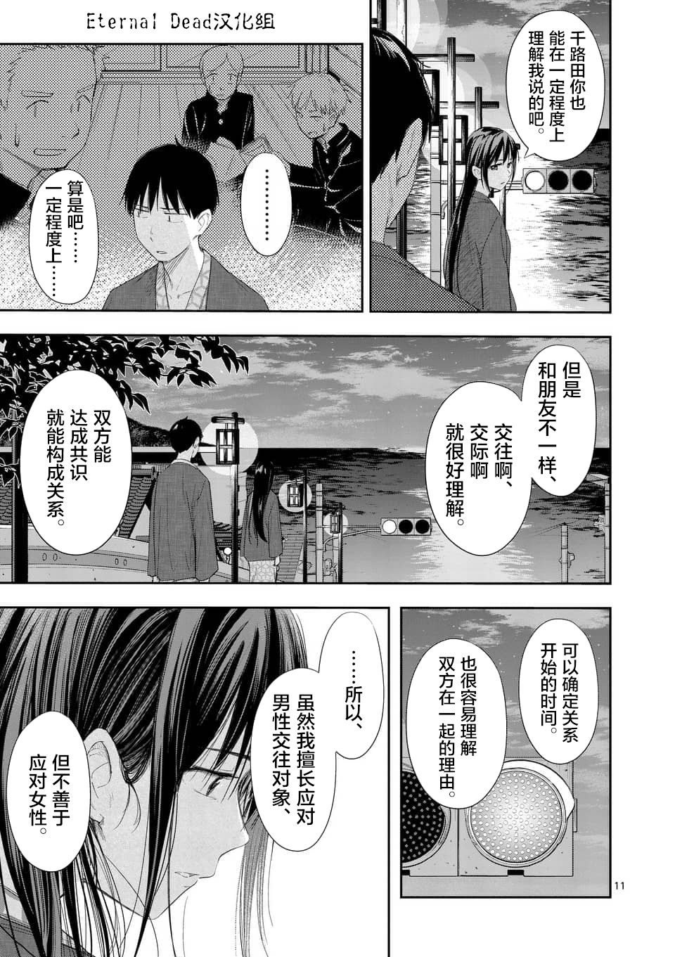 女主陷阱 18.2话 第10页