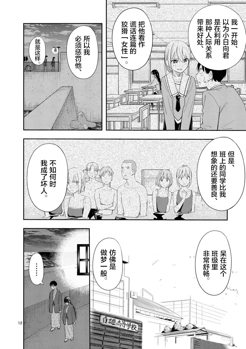 女主陷阱 18.2话 第11页