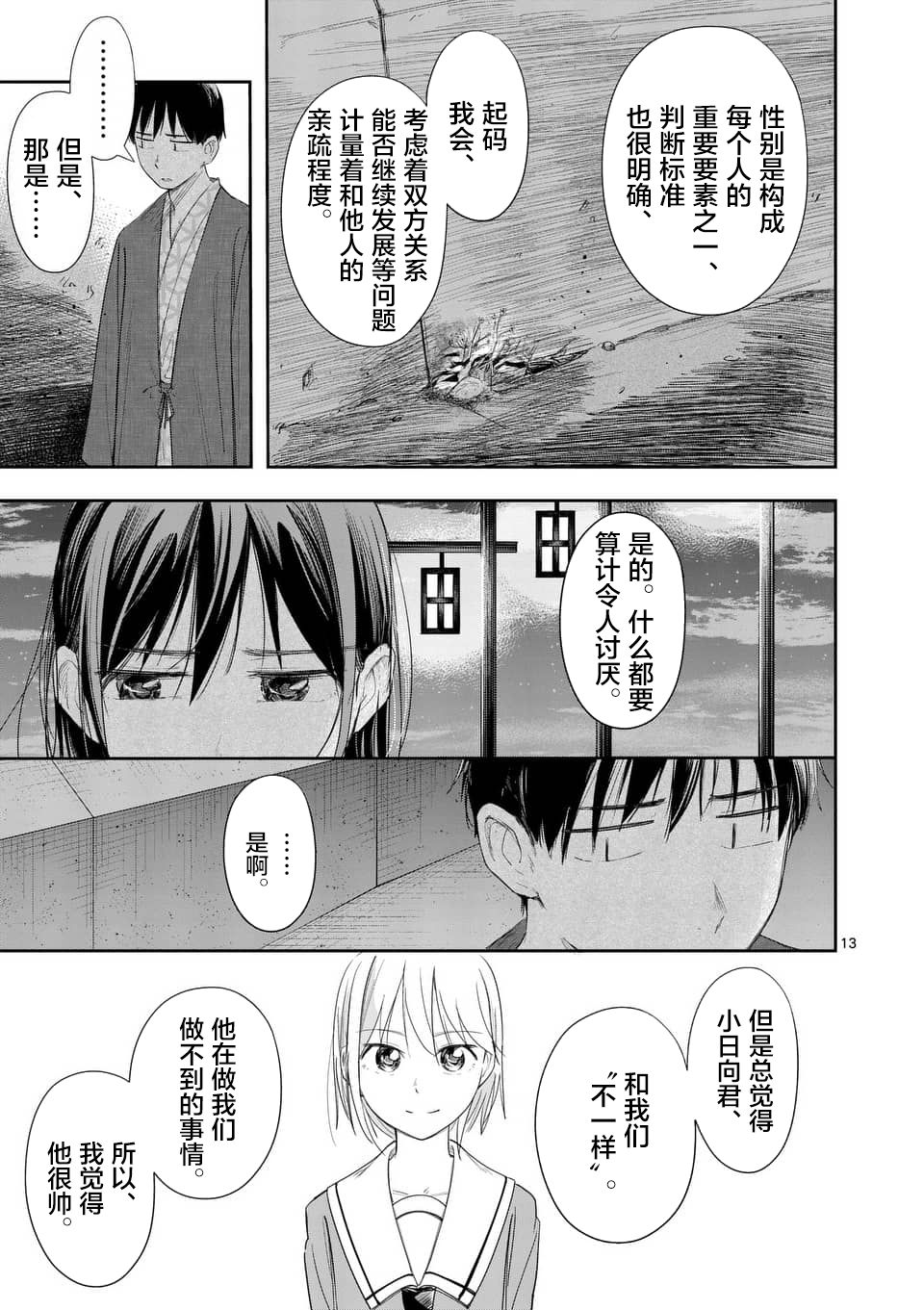 女主陷阱 18.2话 第12页