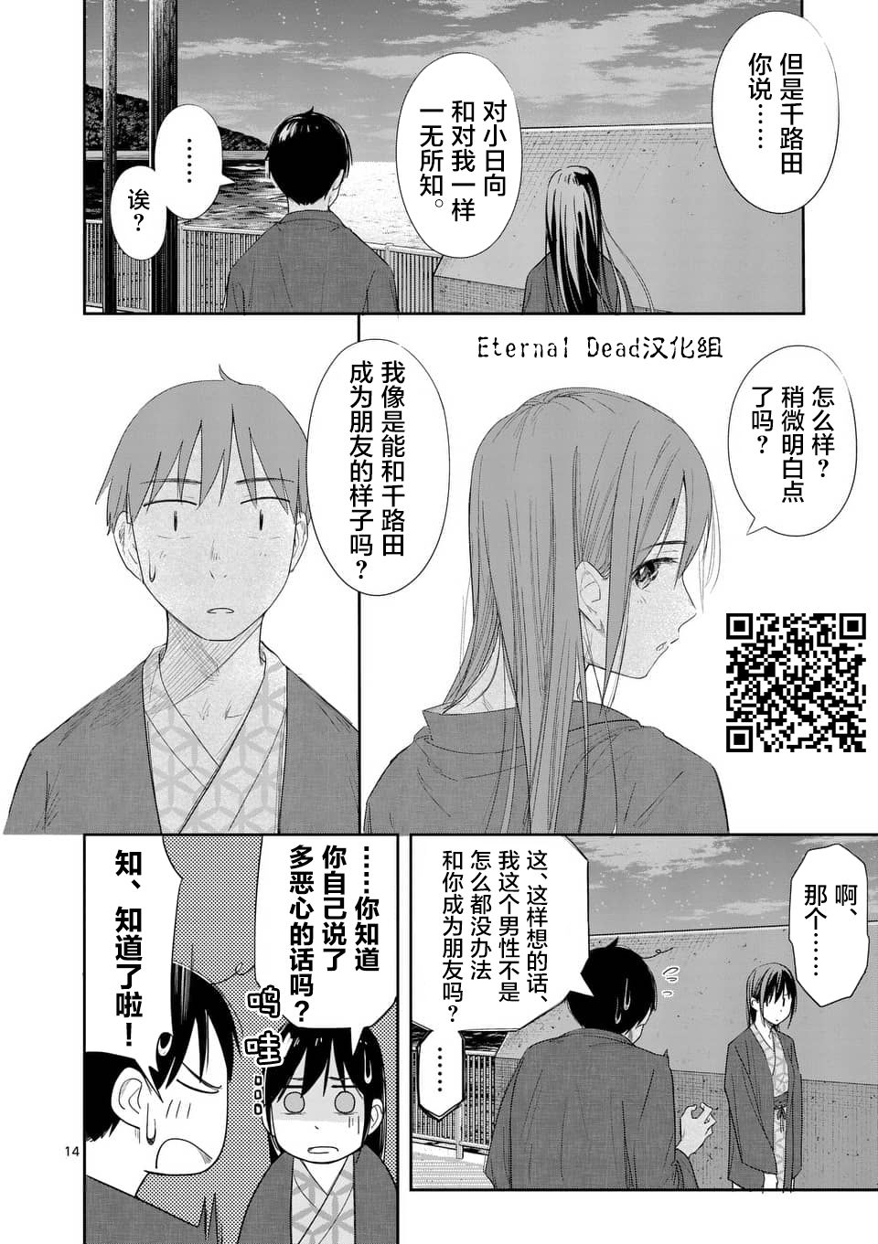 女主陷阱 18.2话 第13页