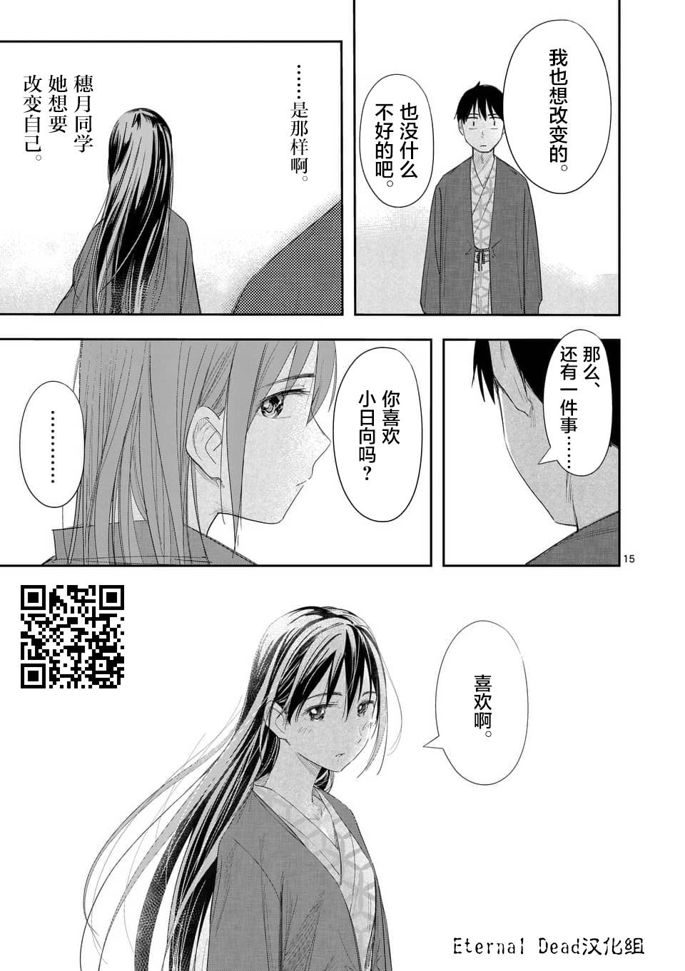 女主陷阱 18.2话 第14页