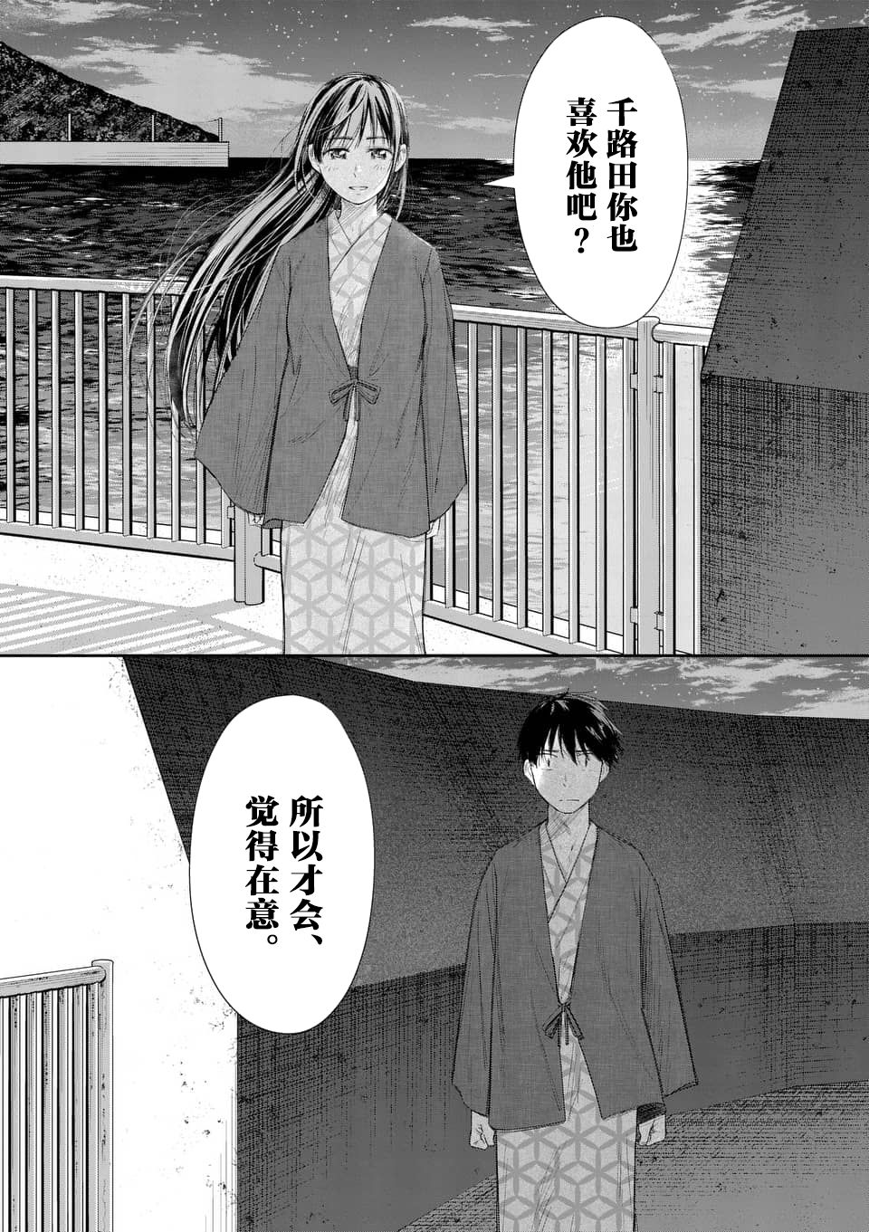 女主陷阱 18.2话 第15页