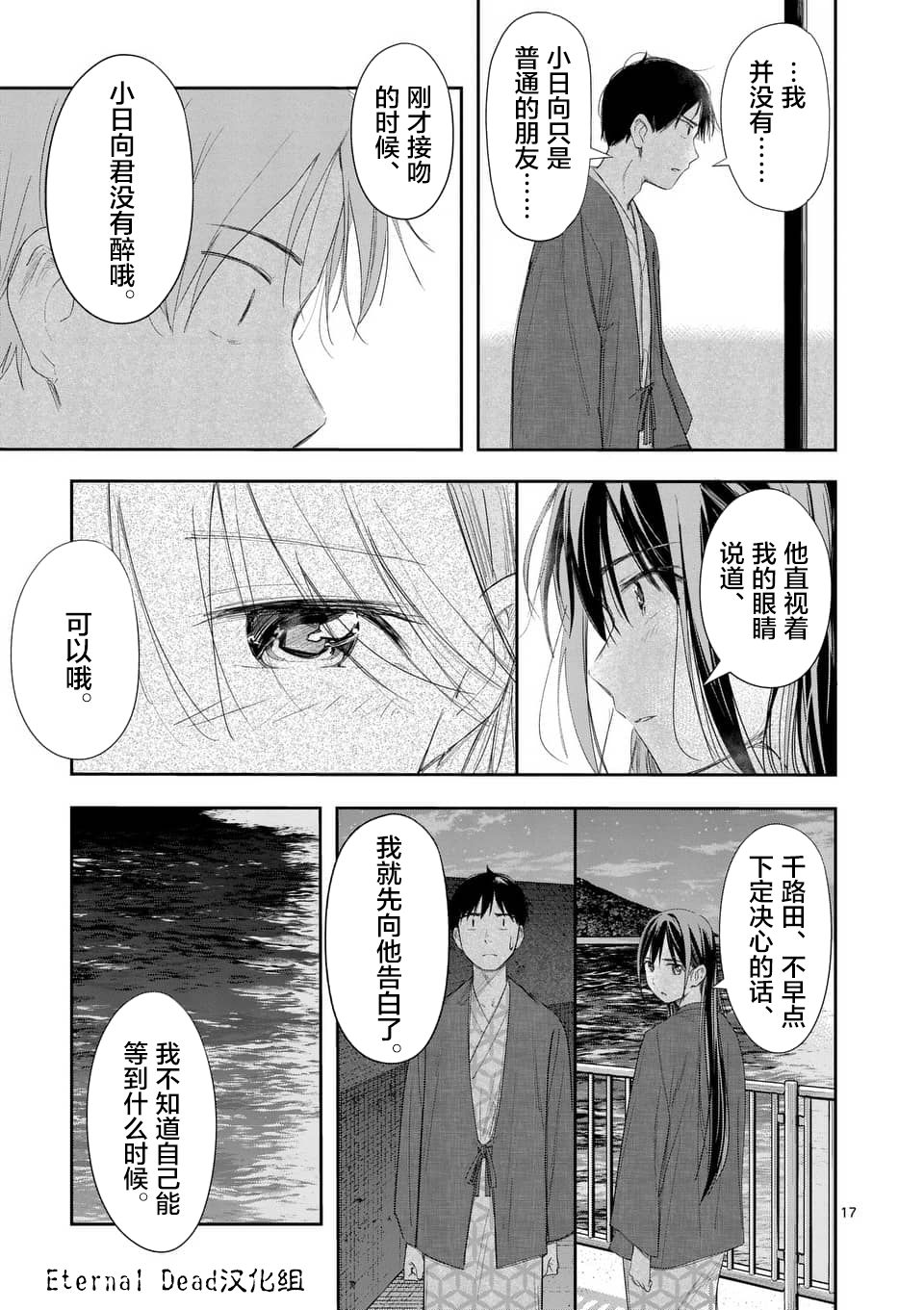 女主陷阱 18.2话 第16页