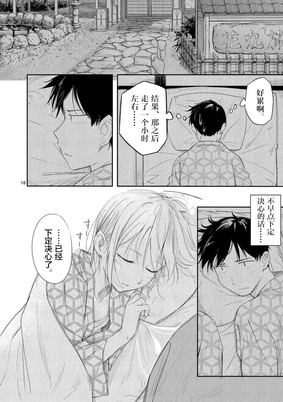 女主陷阱 18.2话 第17页