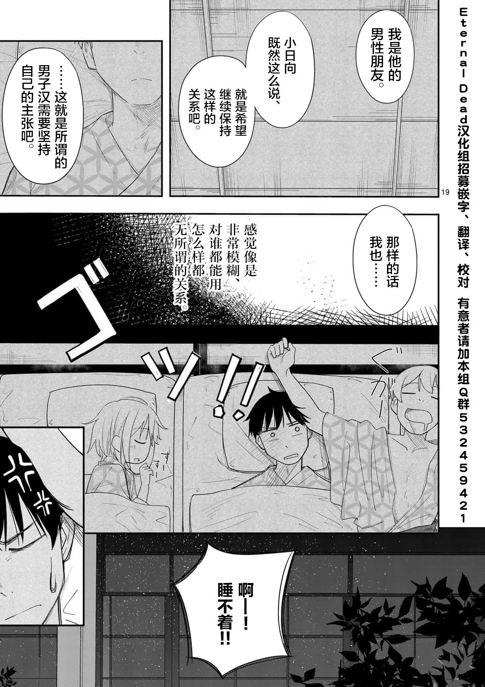 女主陷阱 18.2话 第18页