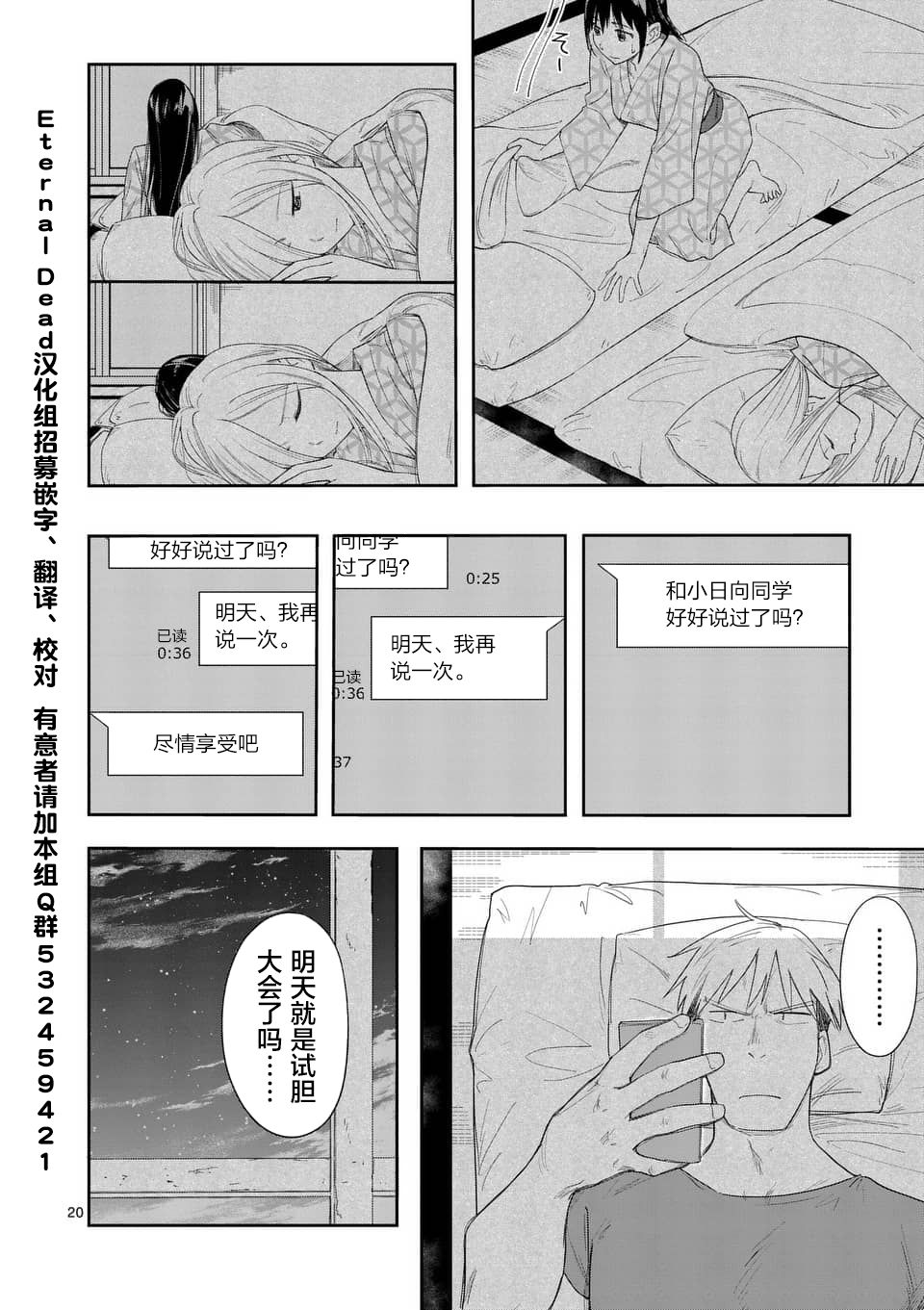 女主陷阱 18.2话 第19页