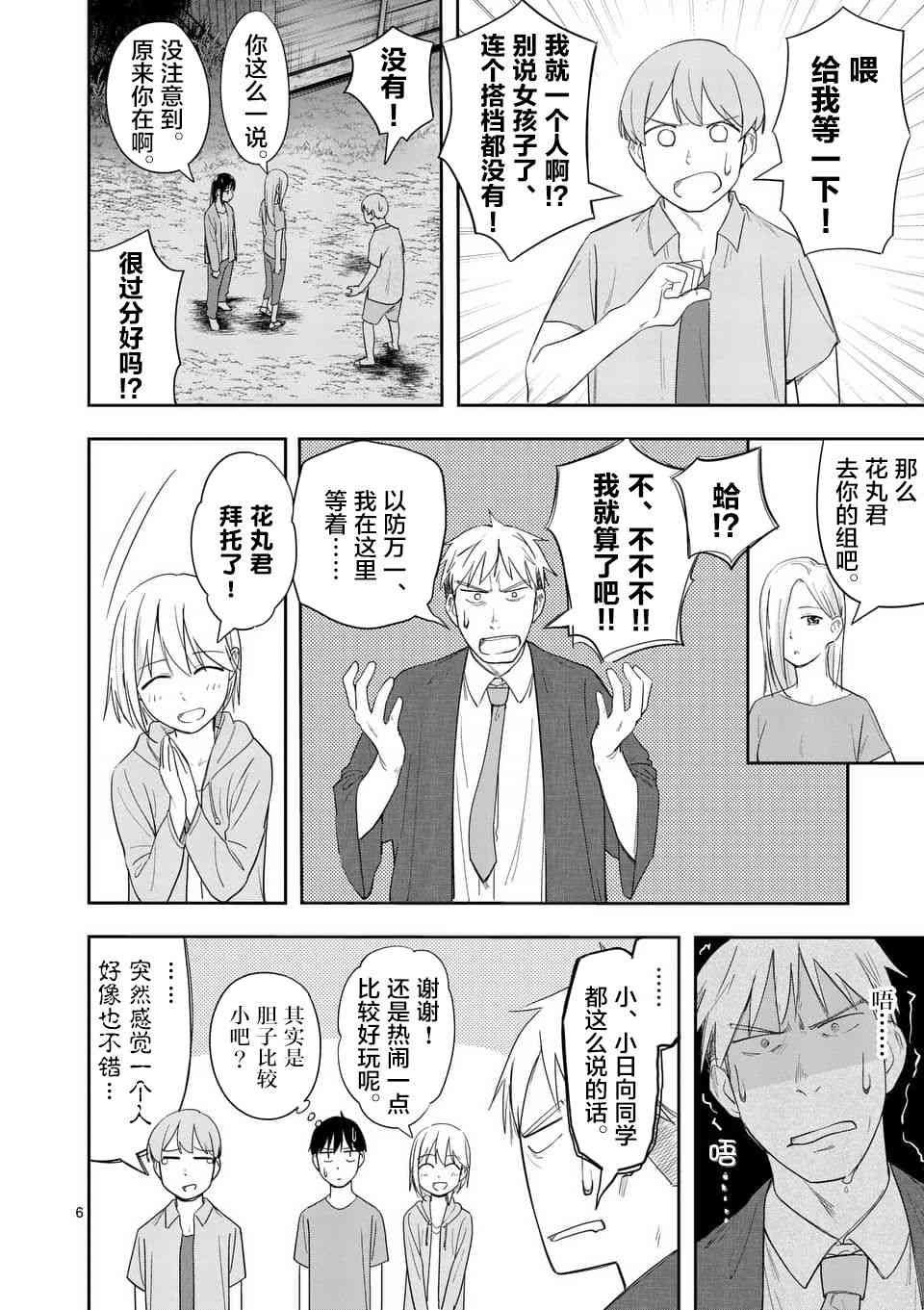 女主陷阱19话图