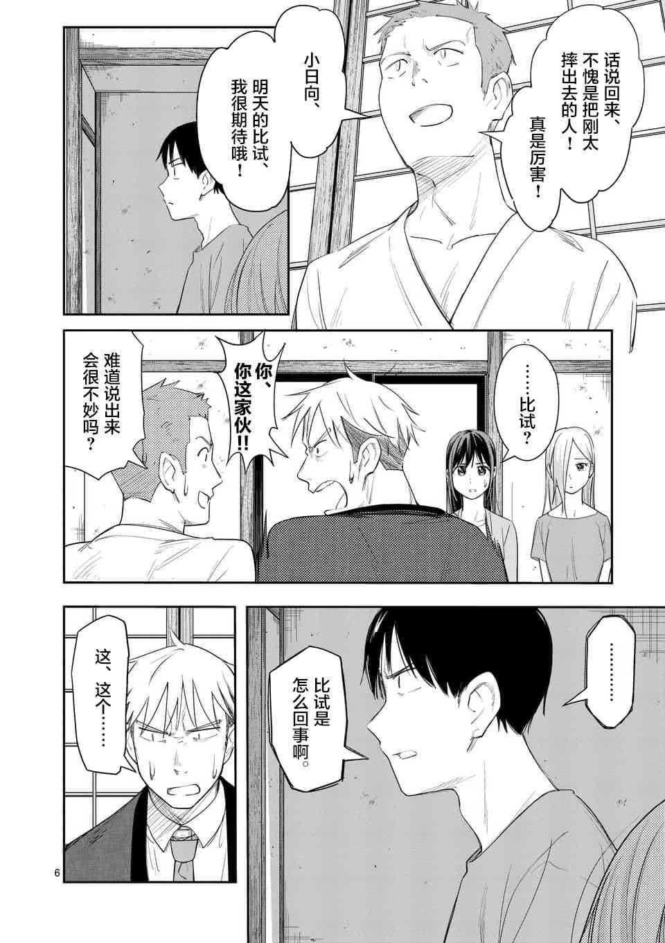 女主陷阱21.1话图