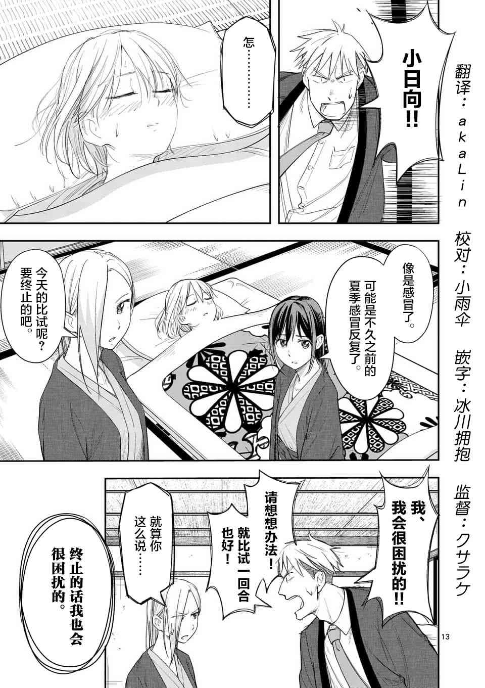 女主陷阱21.2话图