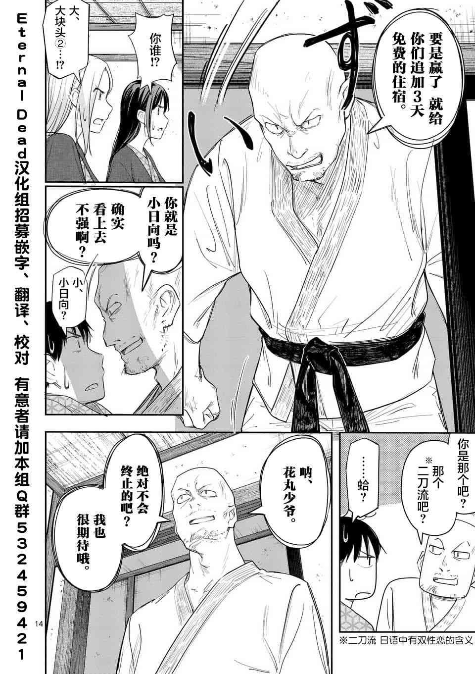 女主陷阱21.2话图