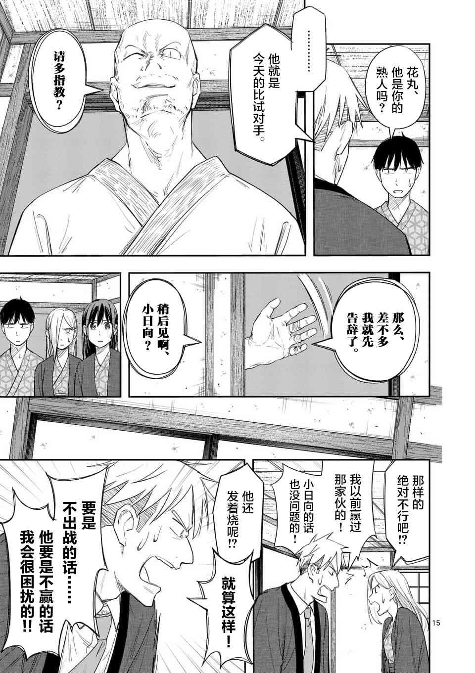 女主陷阱21.2话图