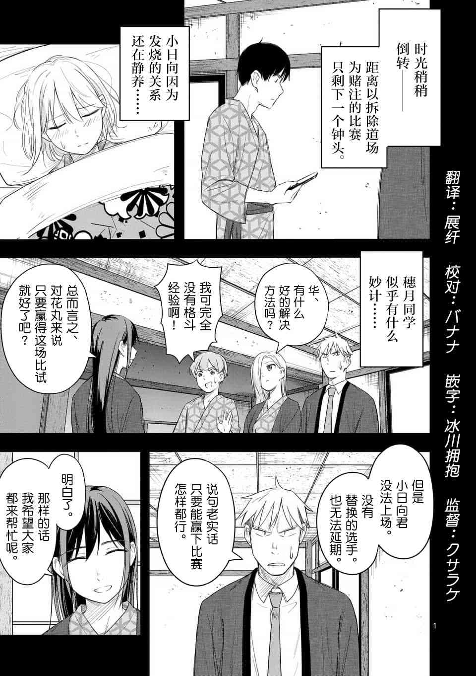 女主陷阱22话图