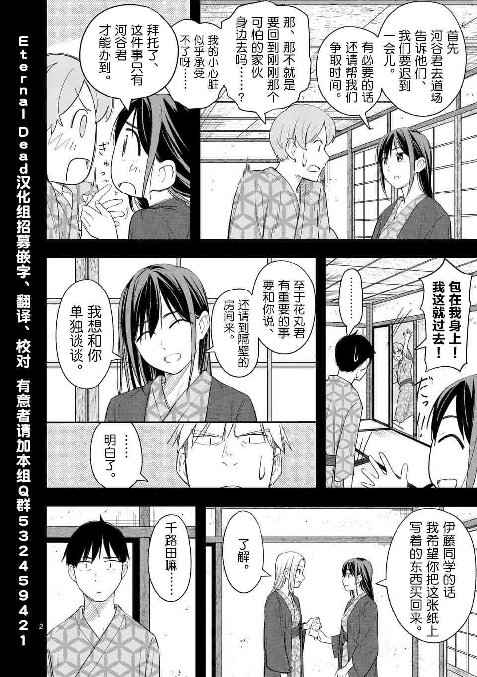 女主陷阱22话图