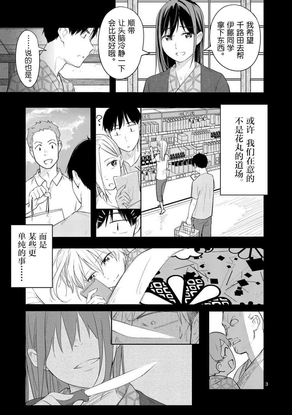 女主陷阱22话图