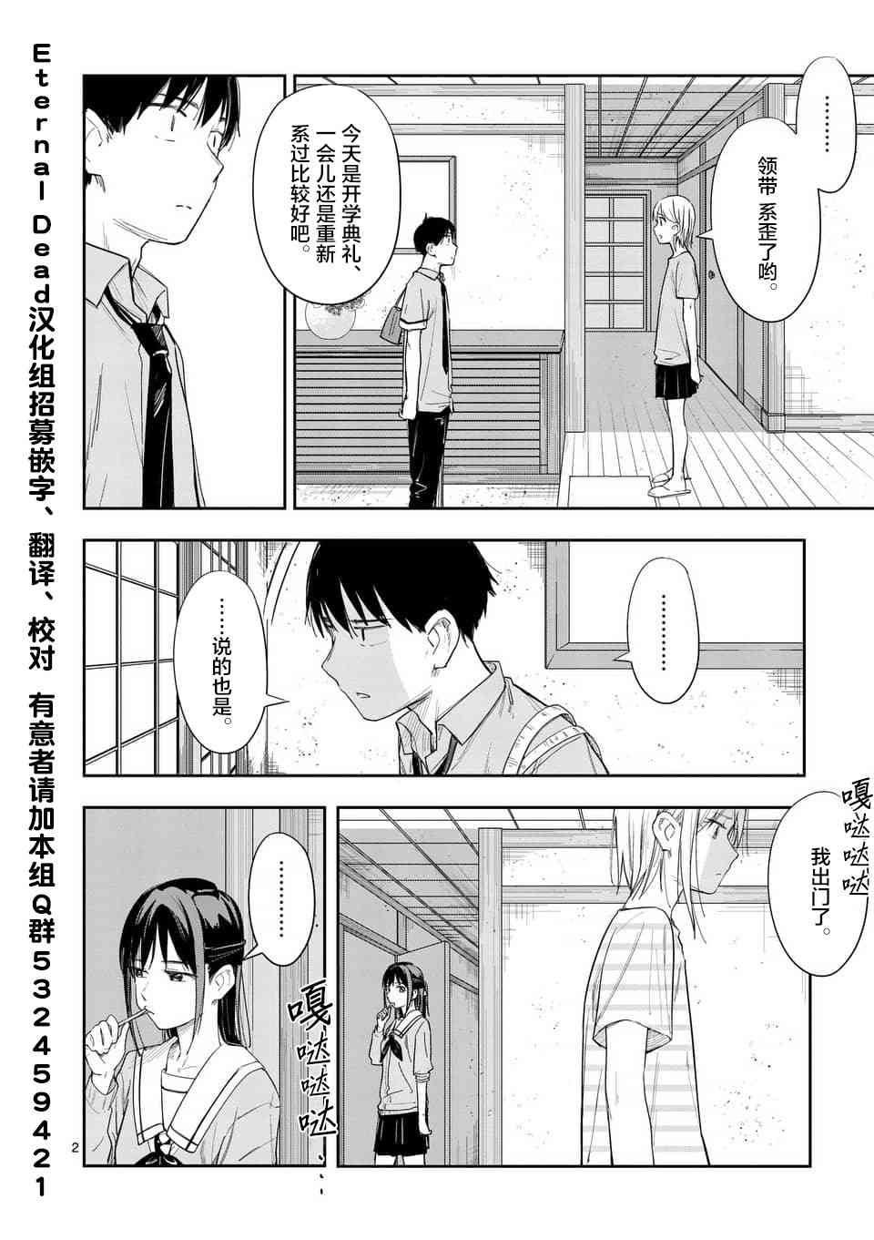 女主陷阱25话图