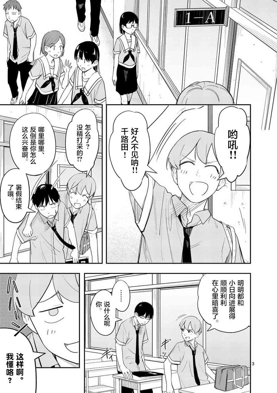 女主陷阱25话图