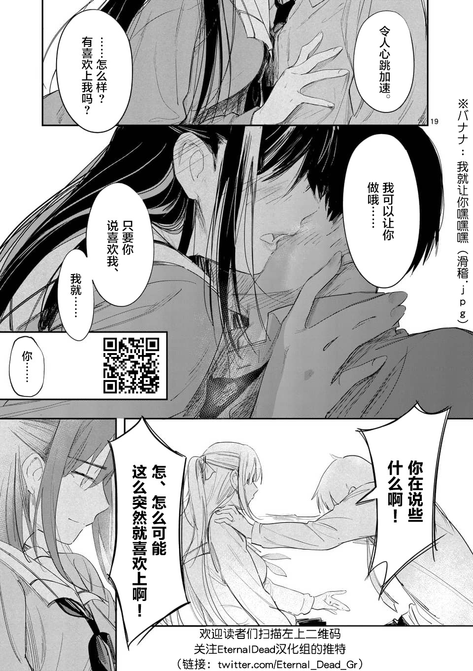 女主陷阱26.2话图