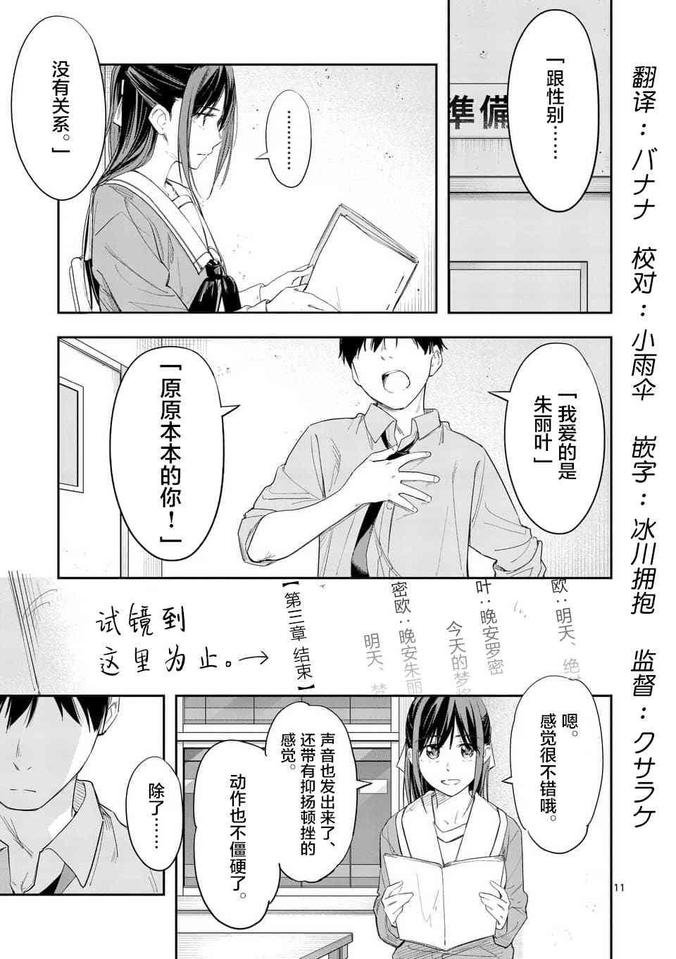 女主陷阱27.2话图