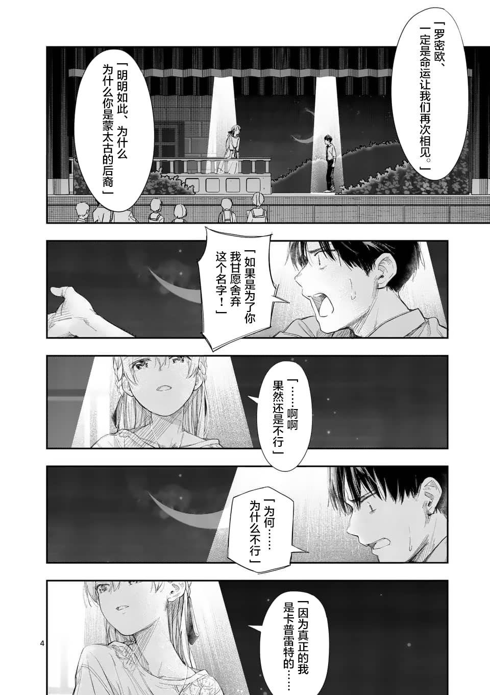 女主陷阱 28.1话 第3页