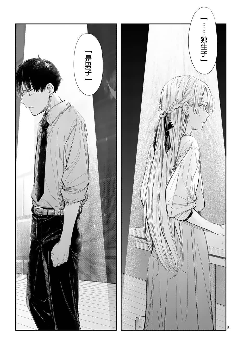 女主陷阱 28.1话 第4页