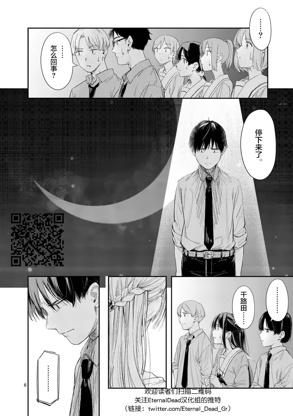 女主陷阱 28.1话 第5页