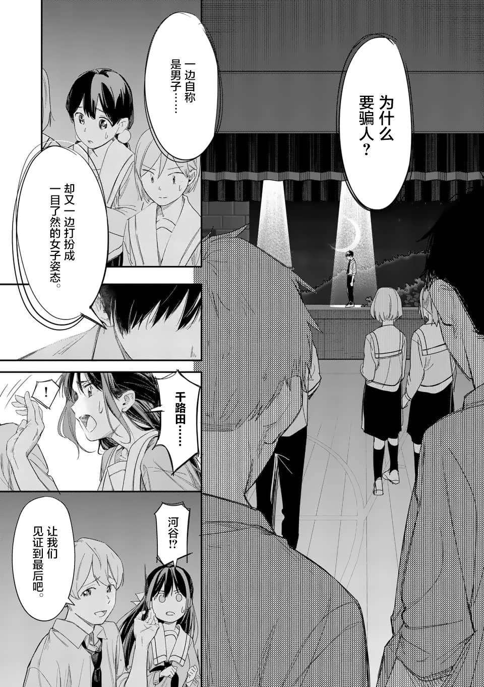 女主陷阱 28.1话 第6页