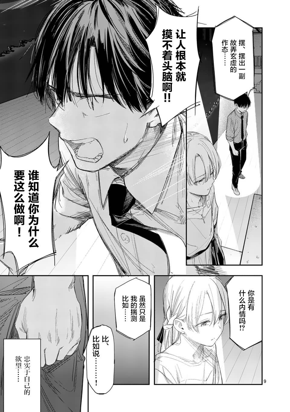 女主陷阱 28.1话 第8页