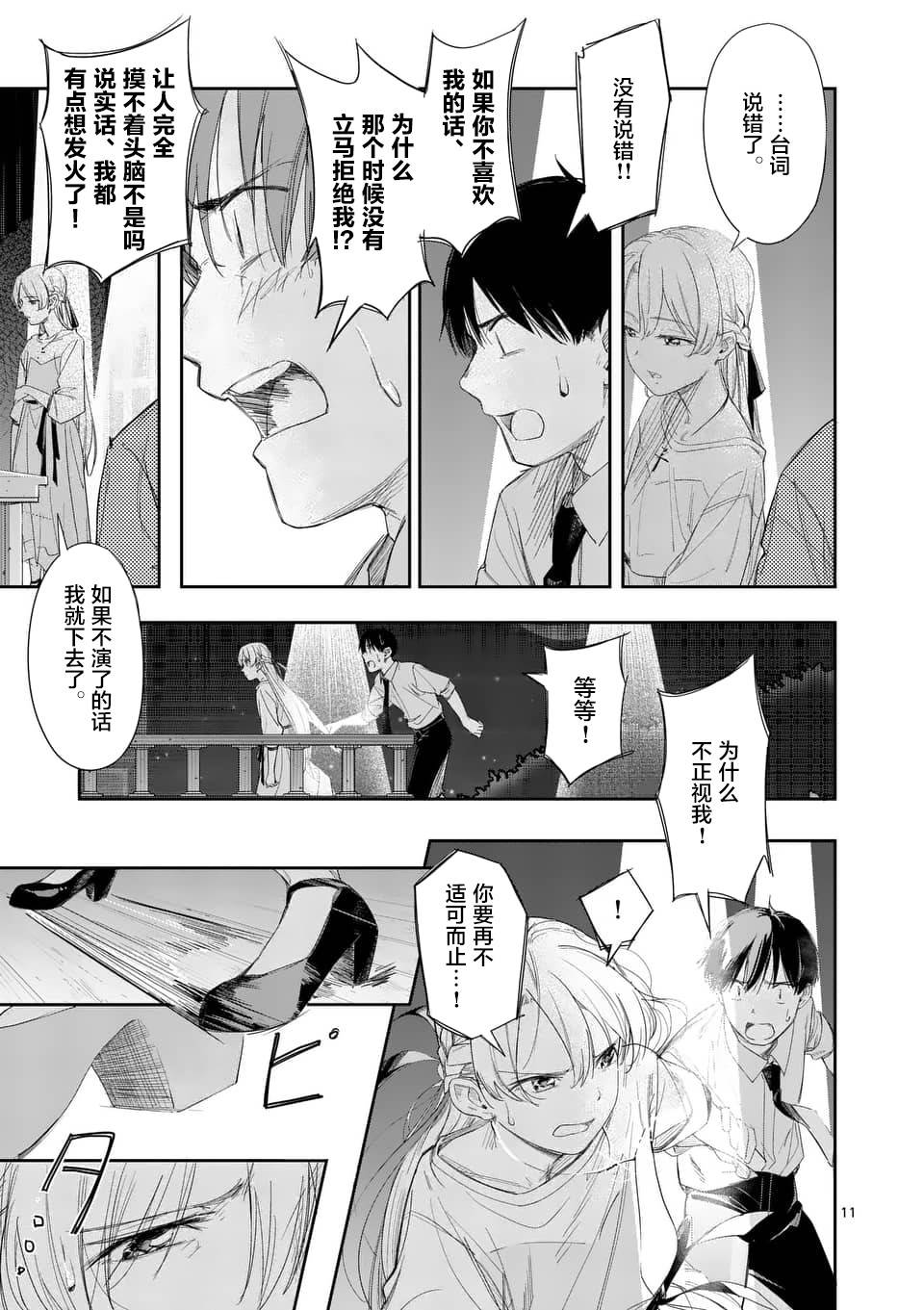 女主陷阱 28.1话 第10页