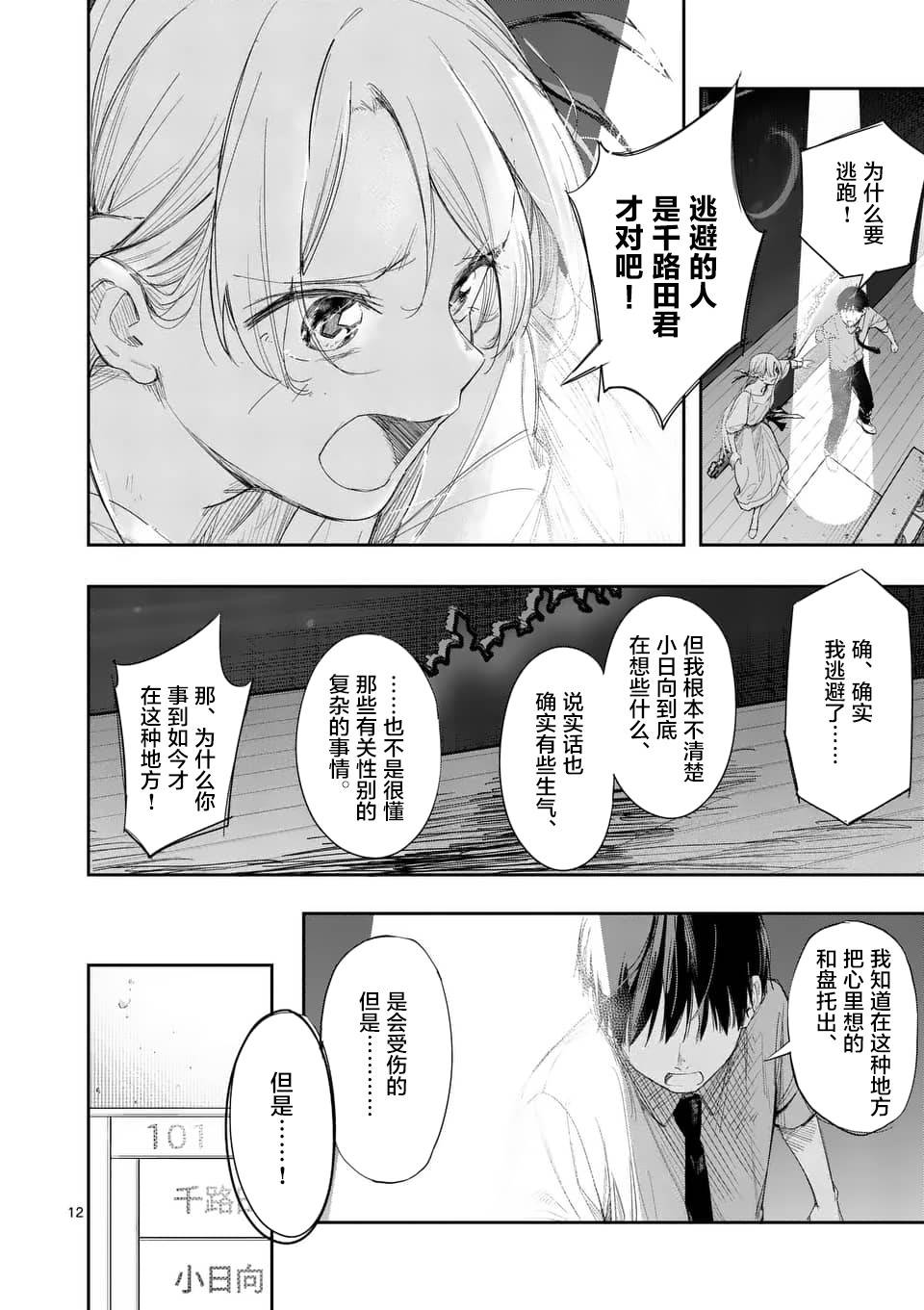 女主陷阱 28.1话 第11页