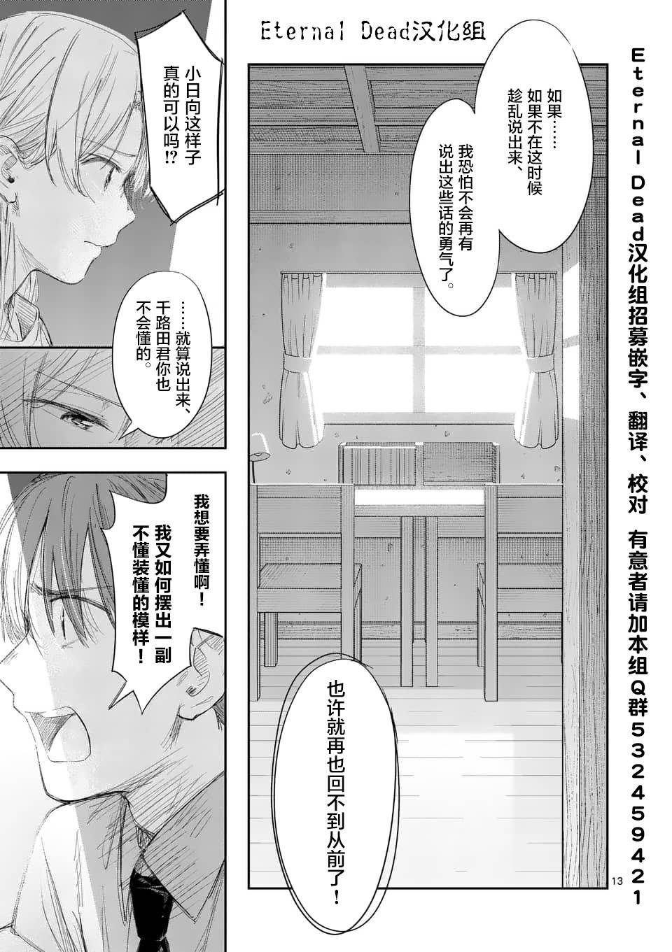 女主陷阱 28.1话 第12页