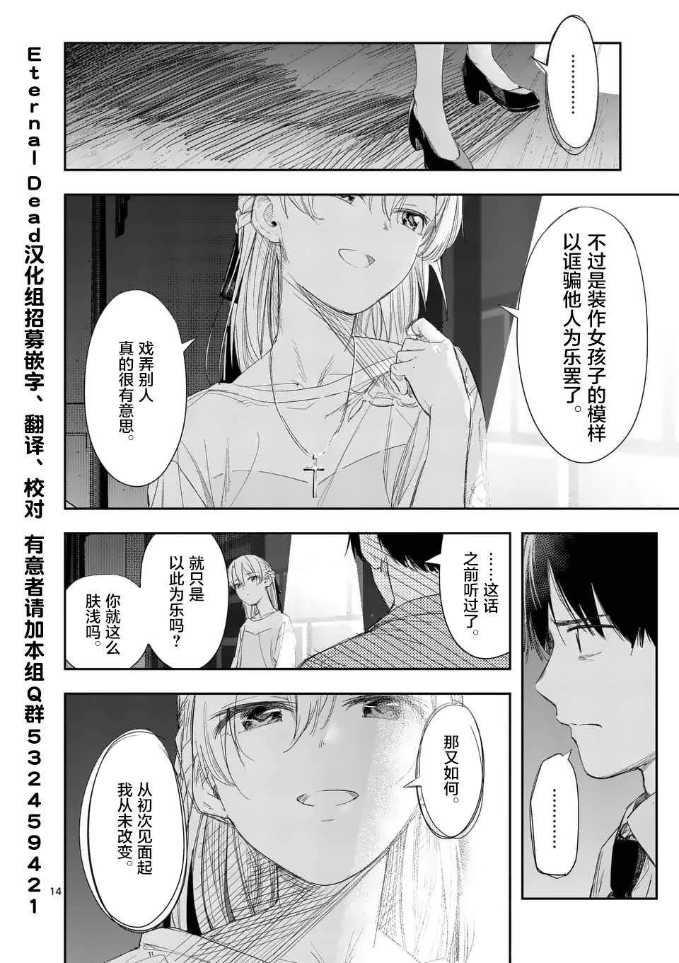 女主陷阱 28.1话 第13页