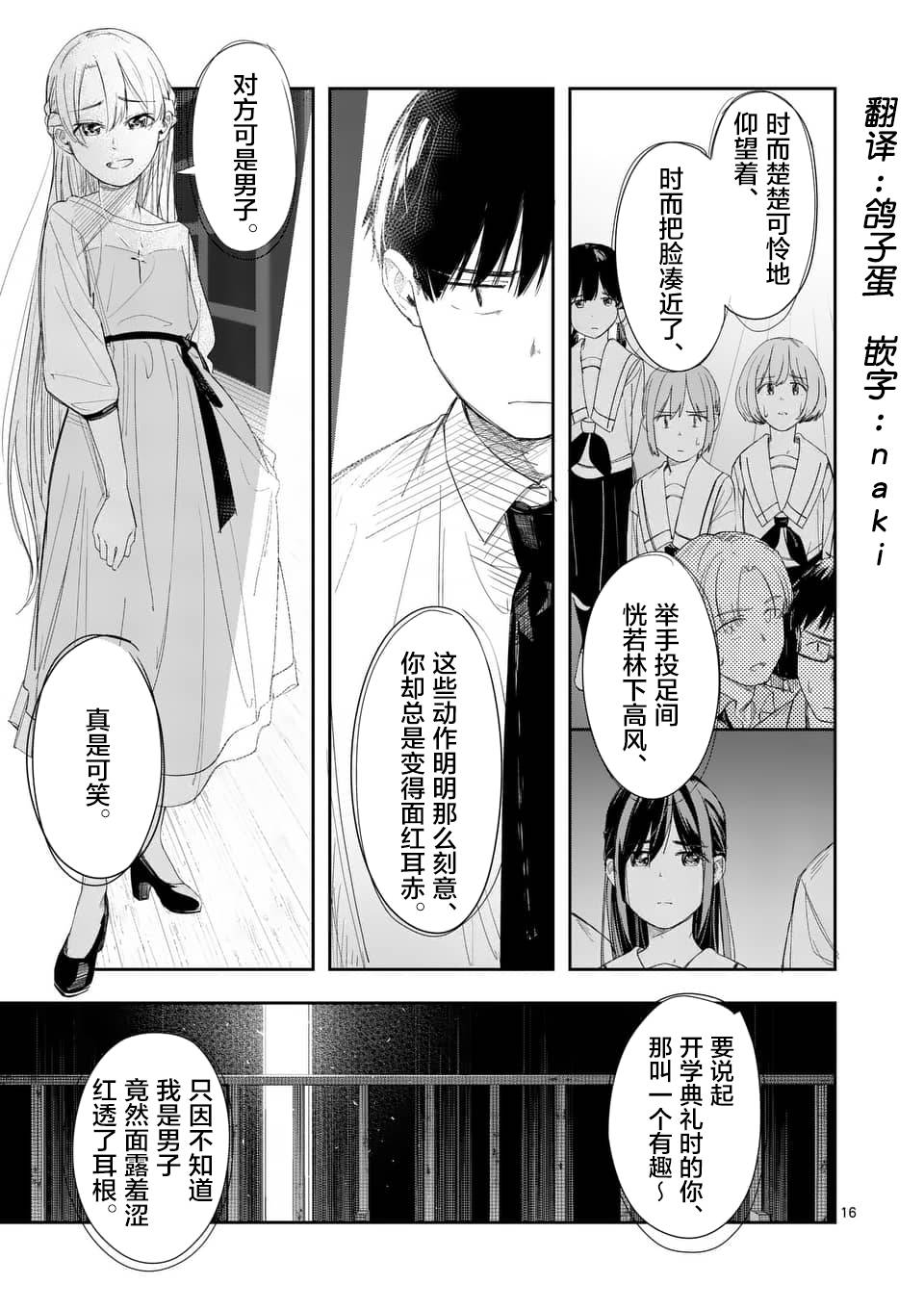 女主陷阱28.2话图